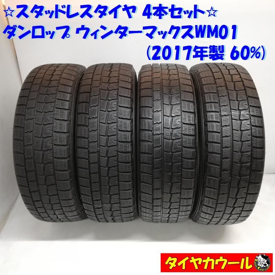 185/65R15 ダンロップ ウィンターマックスWM01 中古スタッドレス 