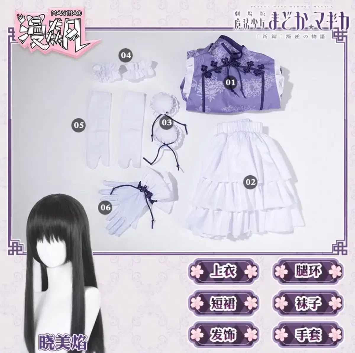 魔法少女まどか☆マギカ アクリルスタンド 暁美ほむら HICUL限定