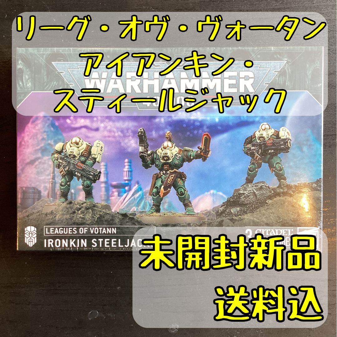 リーグ・オヴ・ヴォータン アイアンキン・スティールジャック Ironkin 