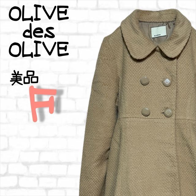 美品】OLIVE des OLIVE オリーブデオリーブ コート フリーサイズ 茶