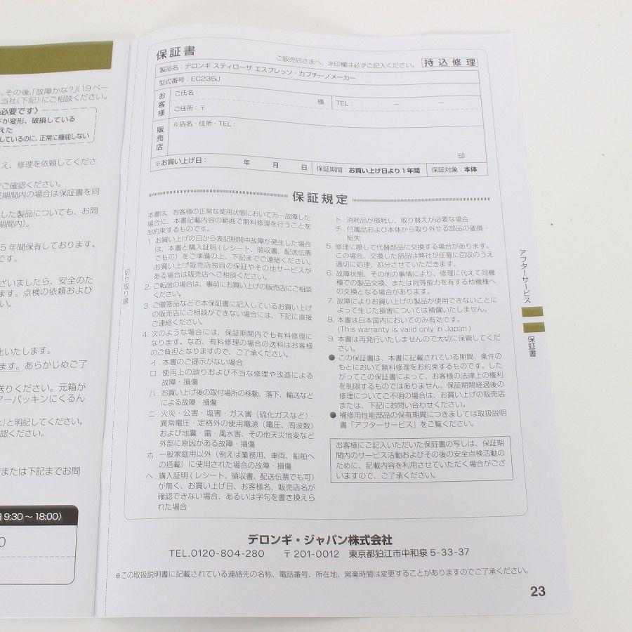 スティローザ EC235J-BK