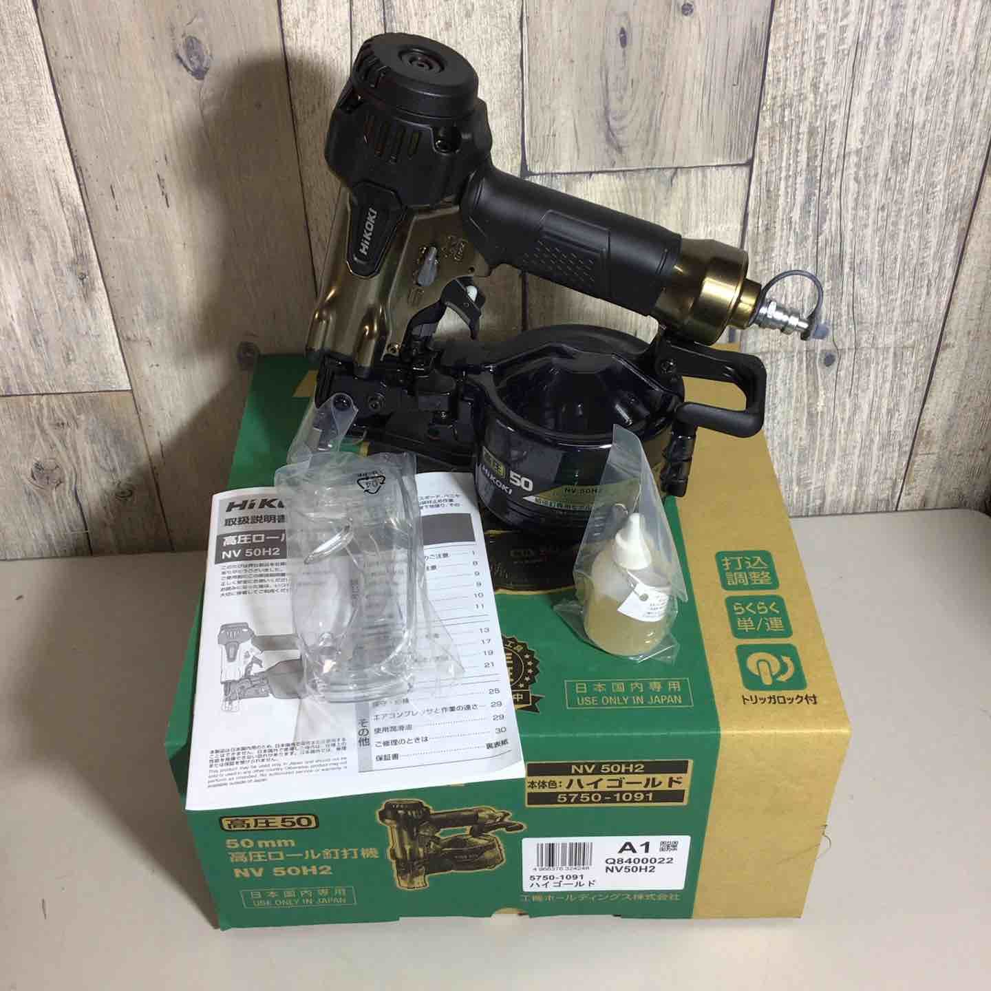 ハイコーキ HIKOKI 日立 高圧 エア 釘打ち機 NV50H2 ゴールド ハイゴールド くぎ打ち 釘打機 戸田店