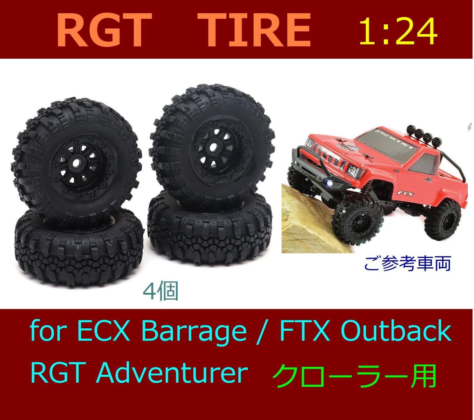 4518 □ RGT ミニ クローラー タイヤ ホイール（黒）4本セット