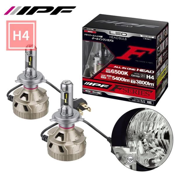 H4 LED ヘッドランプバルブ IPF 6500K 12V 24V Hi Lo切替 ドライバーユニット一体 バルブ ヘッドランプ オールインワン F341HLB E1E1