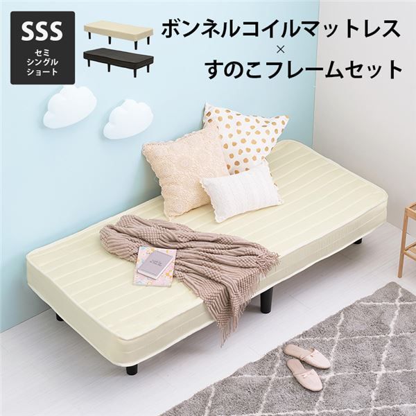 ボンネルコイルマットレスベッド セミシングルショート ホワイト 約幅80×奥行180×高さ42cm 組立品 ベッドルーム 寝室 子供部屋 代引NG