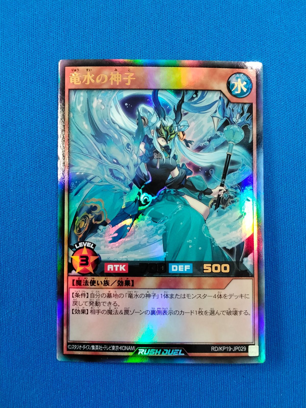 遊戯王ラッシュデュエル 竜水の神子 オーバーラッシュ！ 遊戯王