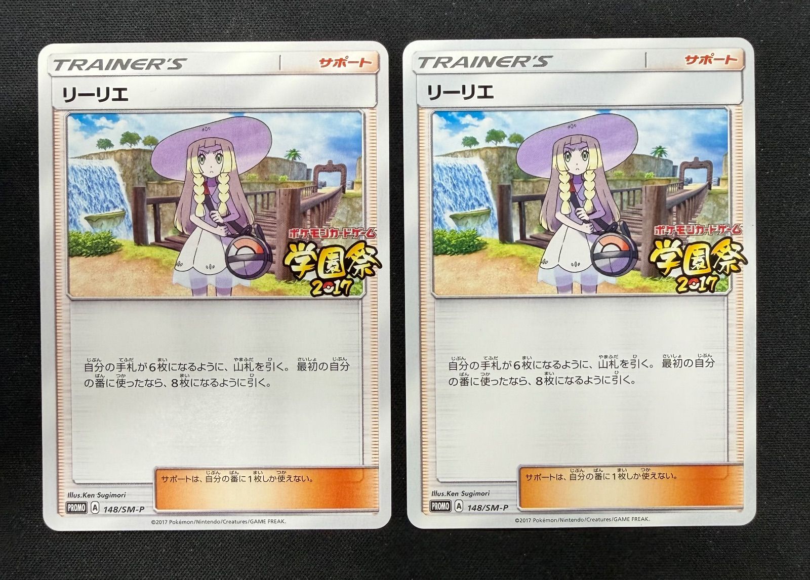 ポケモンカード リーリエ 学園祭 プロモ 148/SM-P 2枚 - メルカリ
