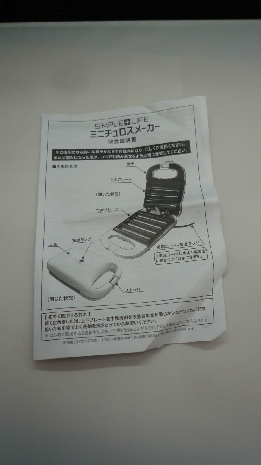 チュロスメーカー　未開封品
