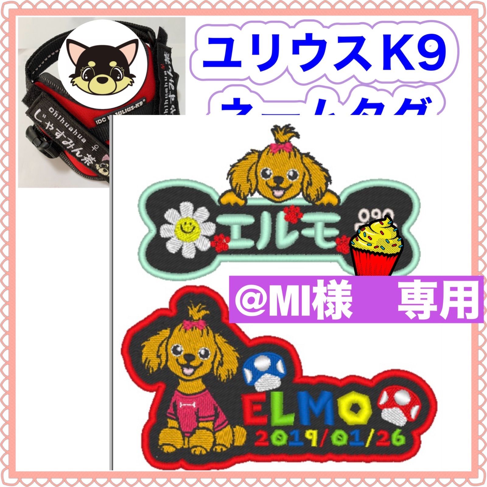 MI様 専用 ユリウスk9 キロナイナー 犬用品 ネームタグ 刺繍名前 