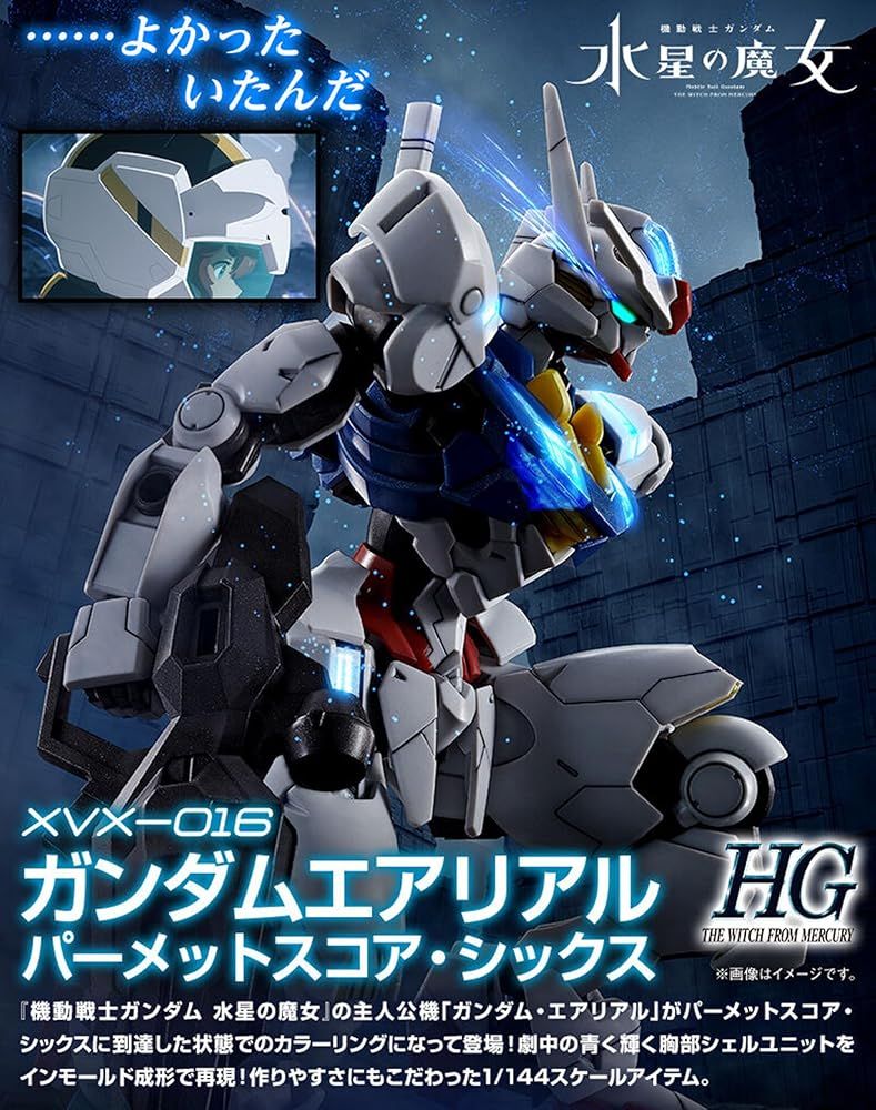 BANDAI - HG 1/144 ガンダムエアリアル 6BOX Amazon | バンダイ(BANDAI) HG 1/144 ガンダムエアリアル パー