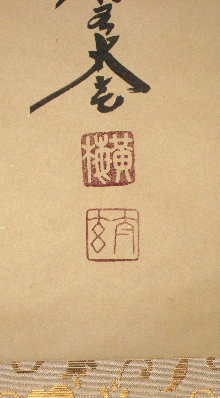 【真筆】茶掛け 茶掛　円相◆大徳寺 塔頭黄梅院 住職 小林太玄　共箱・タトウ箱付 真筆】茶掛け 茶掛 円相◇大徳寺 塔頭黄梅院 住職 小林太玄 共箱