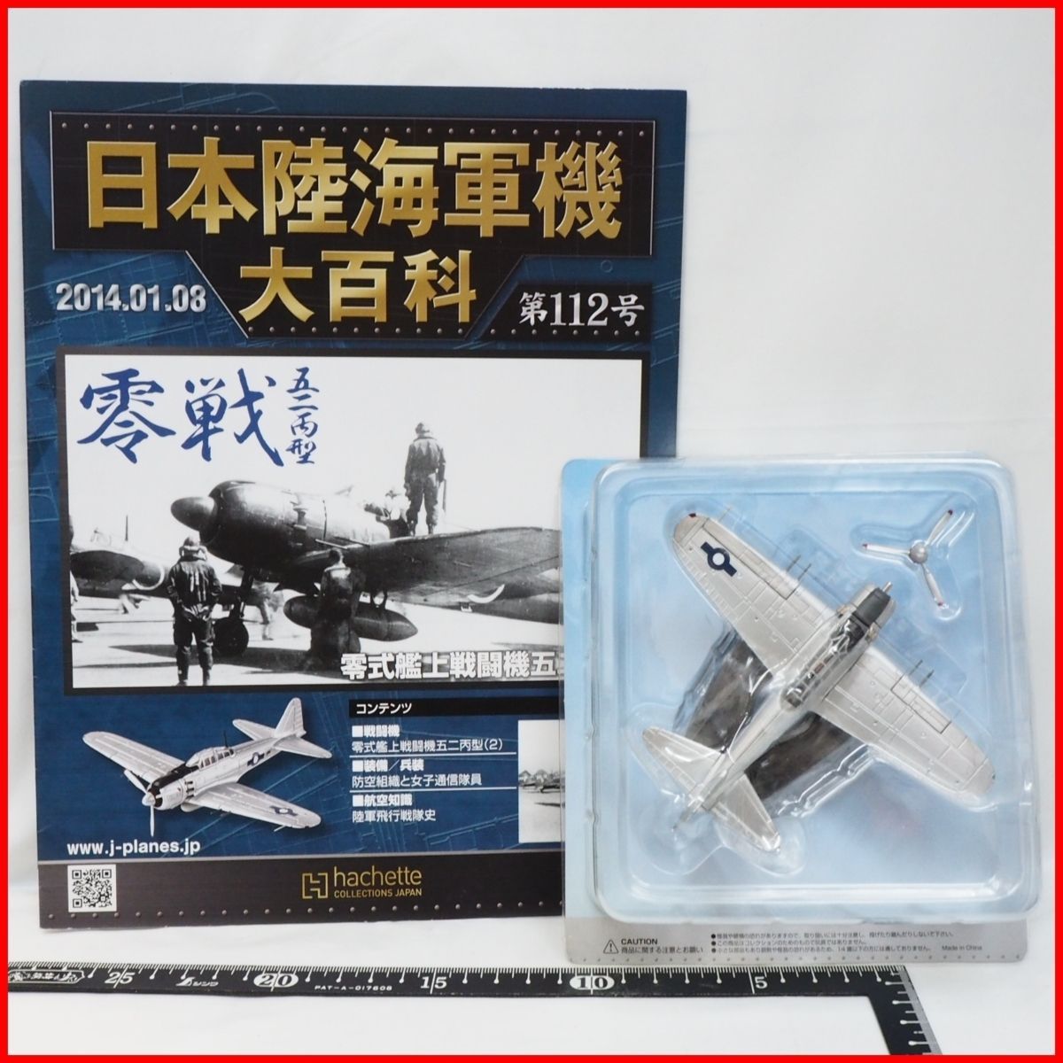 【未使用】日本陸海軍機大百科第112号/零戦五二丙型 日本陸海軍機大百科 第112号【海軍 三菱 零式 艦上戦闘機 五二丙