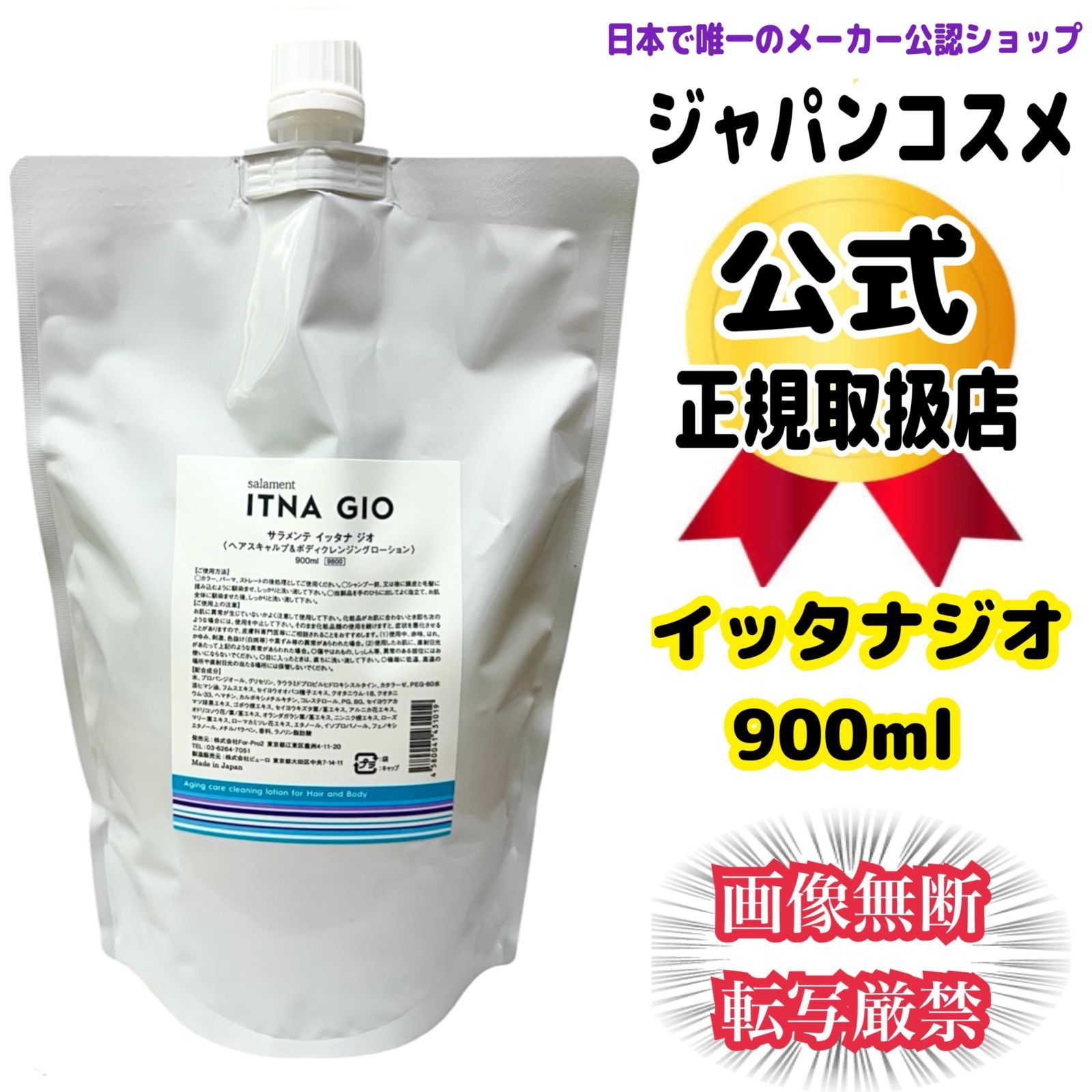 サラメンテ イッタナジオ
