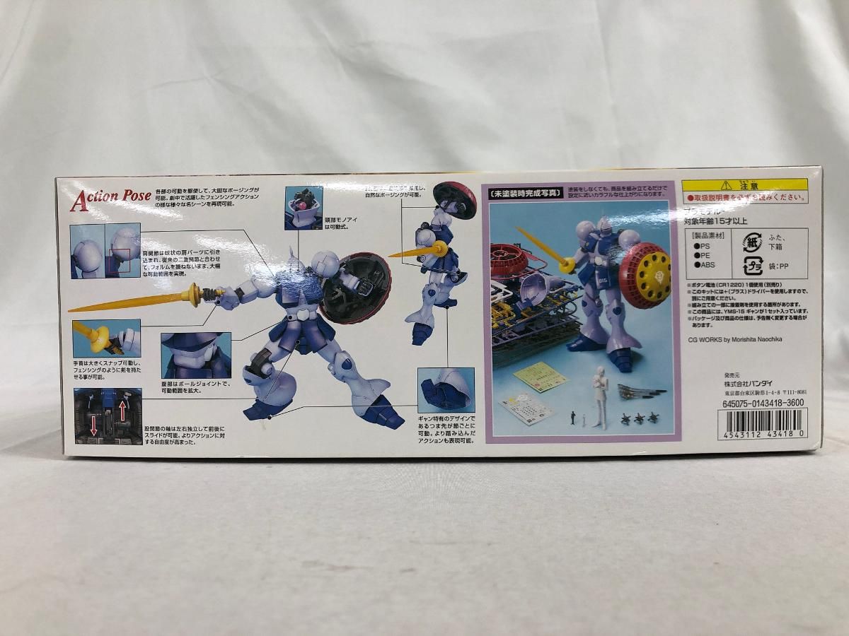 MG 1/100 YMS-15 ギャン　送料込　メルカリ便 MG 1/100 YMS-15 ギャン 送料込 メルカリ便 - メルカリ