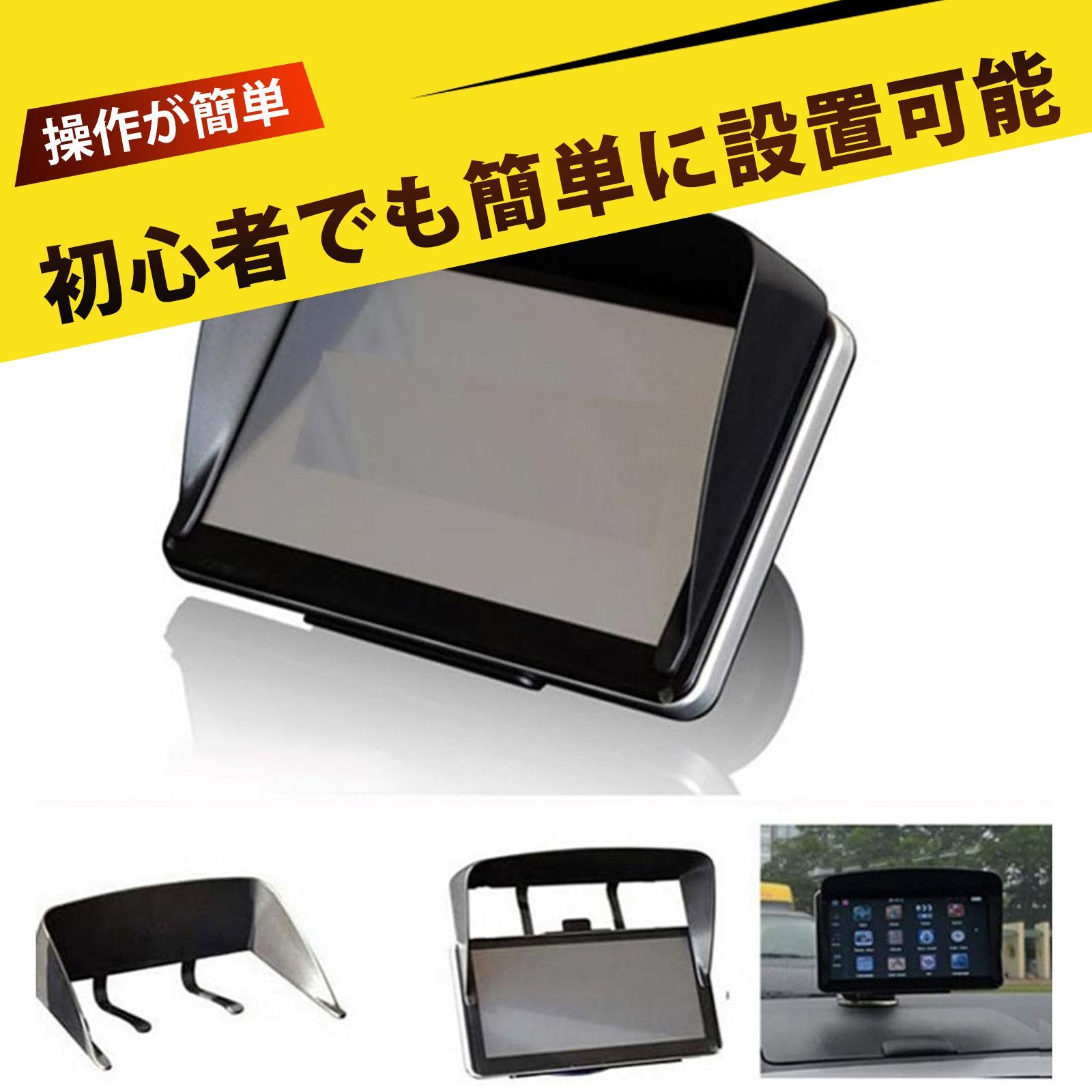 5インチ GPS遮陽カバー ポータブル ナビ用 日よけ サンバイザー 車載