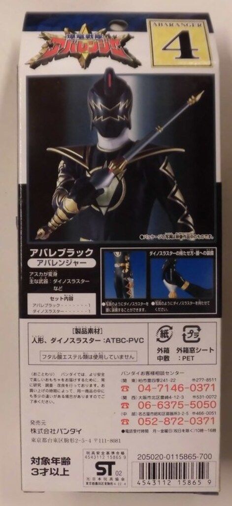 戦隊ヒーローシリーズ アバレンジャー4 アバレブラック Amazon.co.jp: 戦隊ヒーローシリーズ アバレンジャー4 アバレ