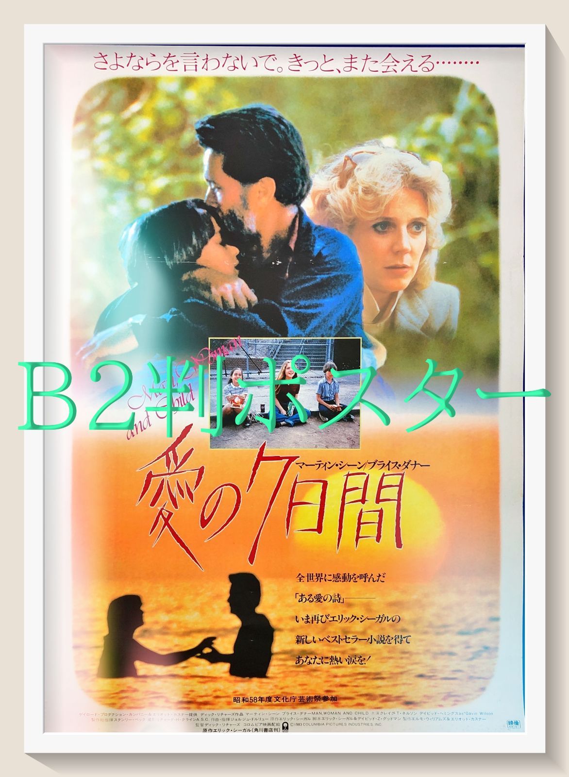 z『エミリーの未来』映画オリジナルB2判ポスター エミリーの未来』映画