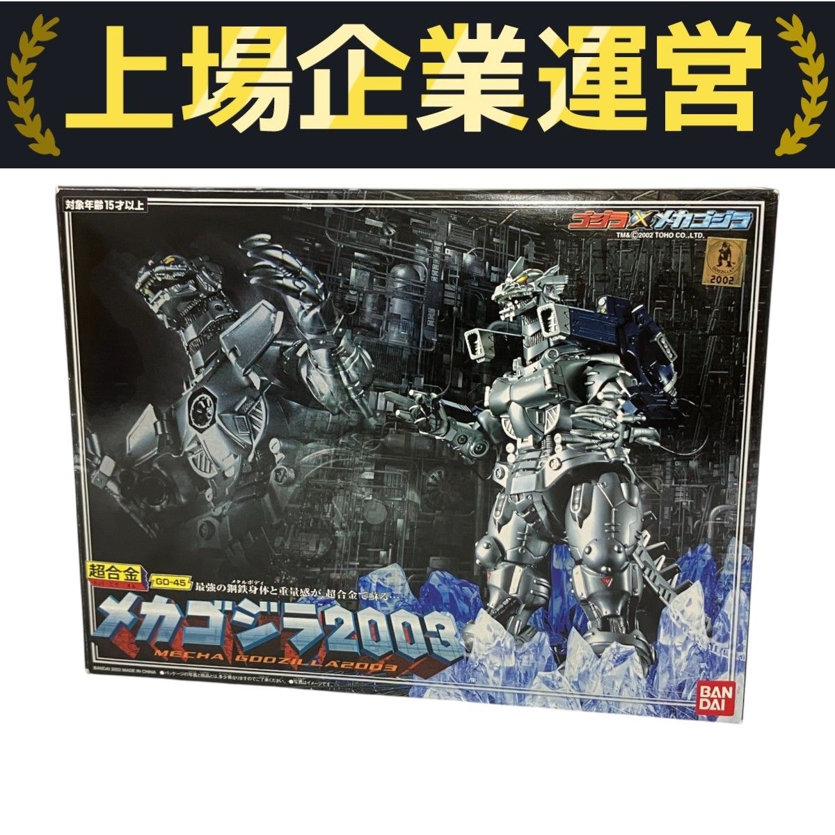 中古品　超合金メカゴジラ2003 組み立てフィギュア スマホで購入】超合金 メカゴジラ2003のご紹介です！！｜2022年