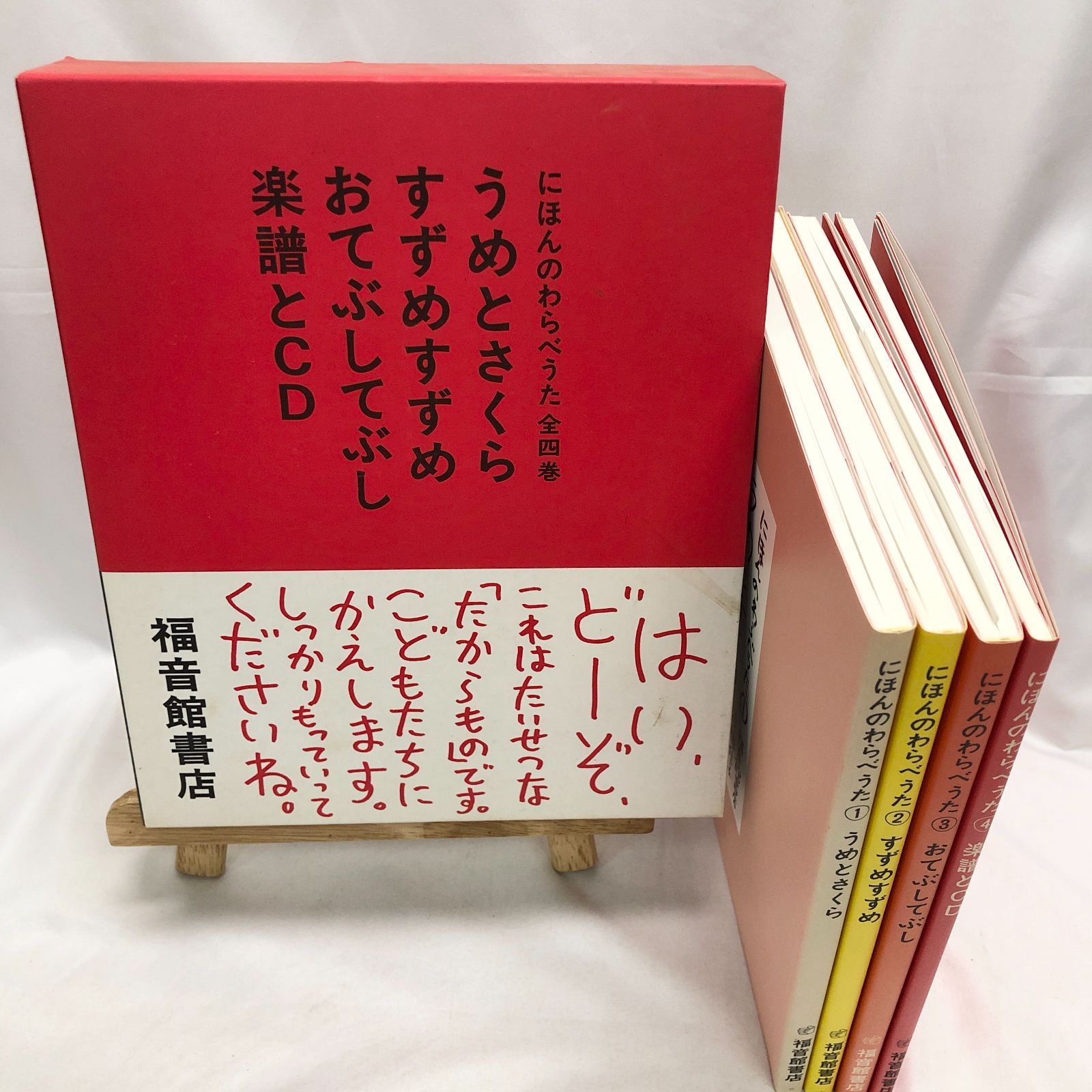 にほんのわらべうた☆(セット・全4冊)☆ にほんのわらべうた4冊セット にほんのわらべうた 全四巻 4冊 CD付き