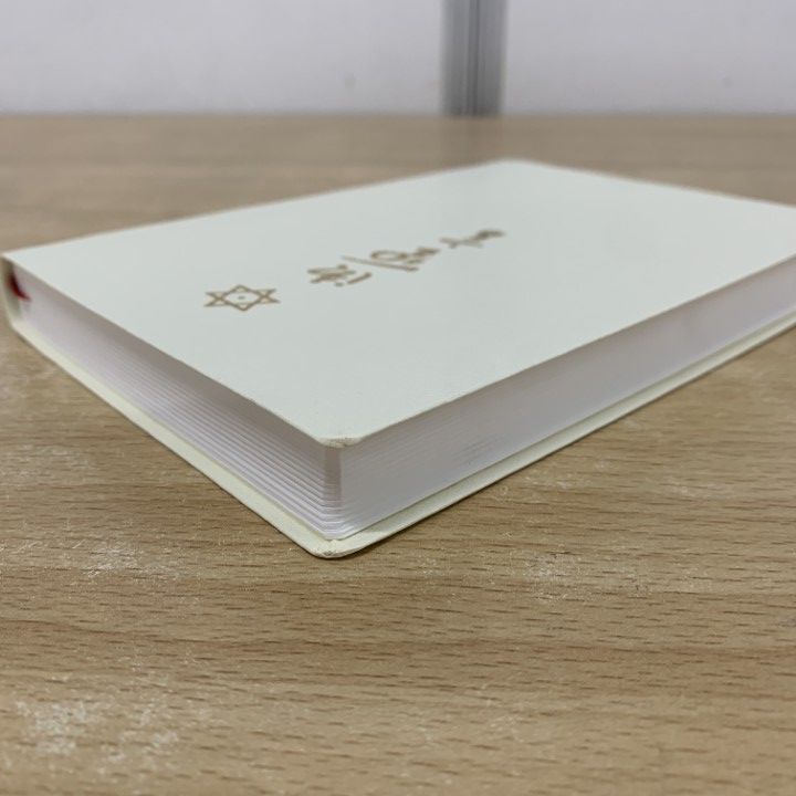 ○01)【同梱不可】【非売品】御聖言 中型版/聖凰(岡田光玉)/昭和