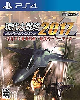 【中古】【非常に良い】現代大戦略2017~変貌する軍事均衡! 戦慄のパワーゲーム~ - PS4 dwos6rj