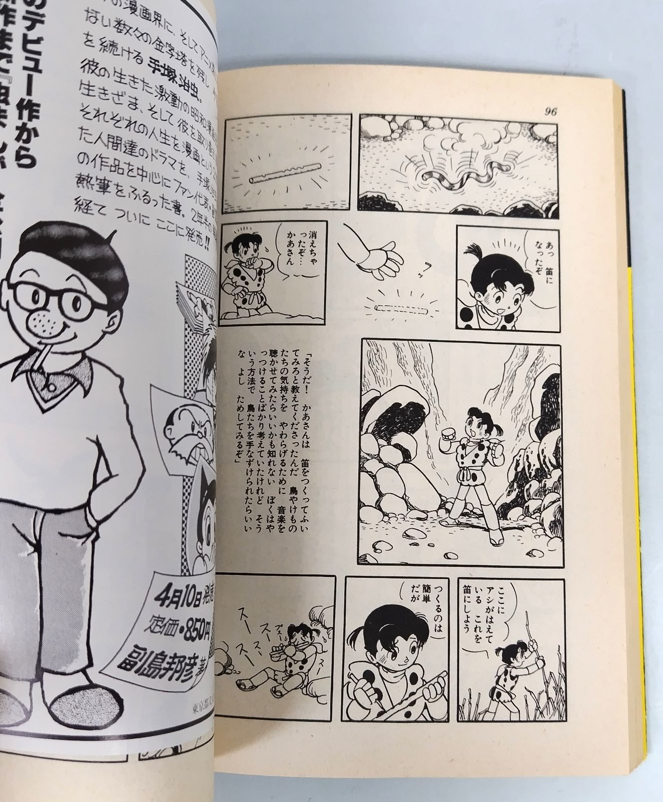 手塚 治虫／ハトよ天まで (手塚治虫漫画全集）1～2巻の2冊