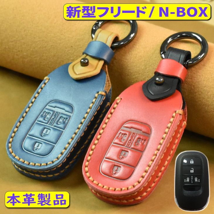 新型フリード 新型N-BOX キーケース JF5 JF6 新型 n-box キー