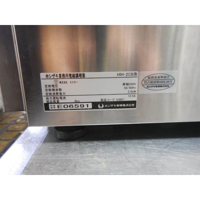 2015年製 ホシザキ HIH-2CB 業務用 卓上 1口 IH コンロ W35D45H15cm 2.5kw 9kg 電磁 調理機 WWW_KANDAIZUMI_COM
