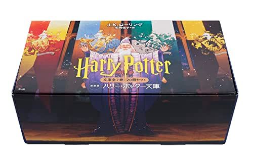 ハリー・ポッター文庫〈新装版〉全20巻セット (静山社文庫)／J.K.ローリング