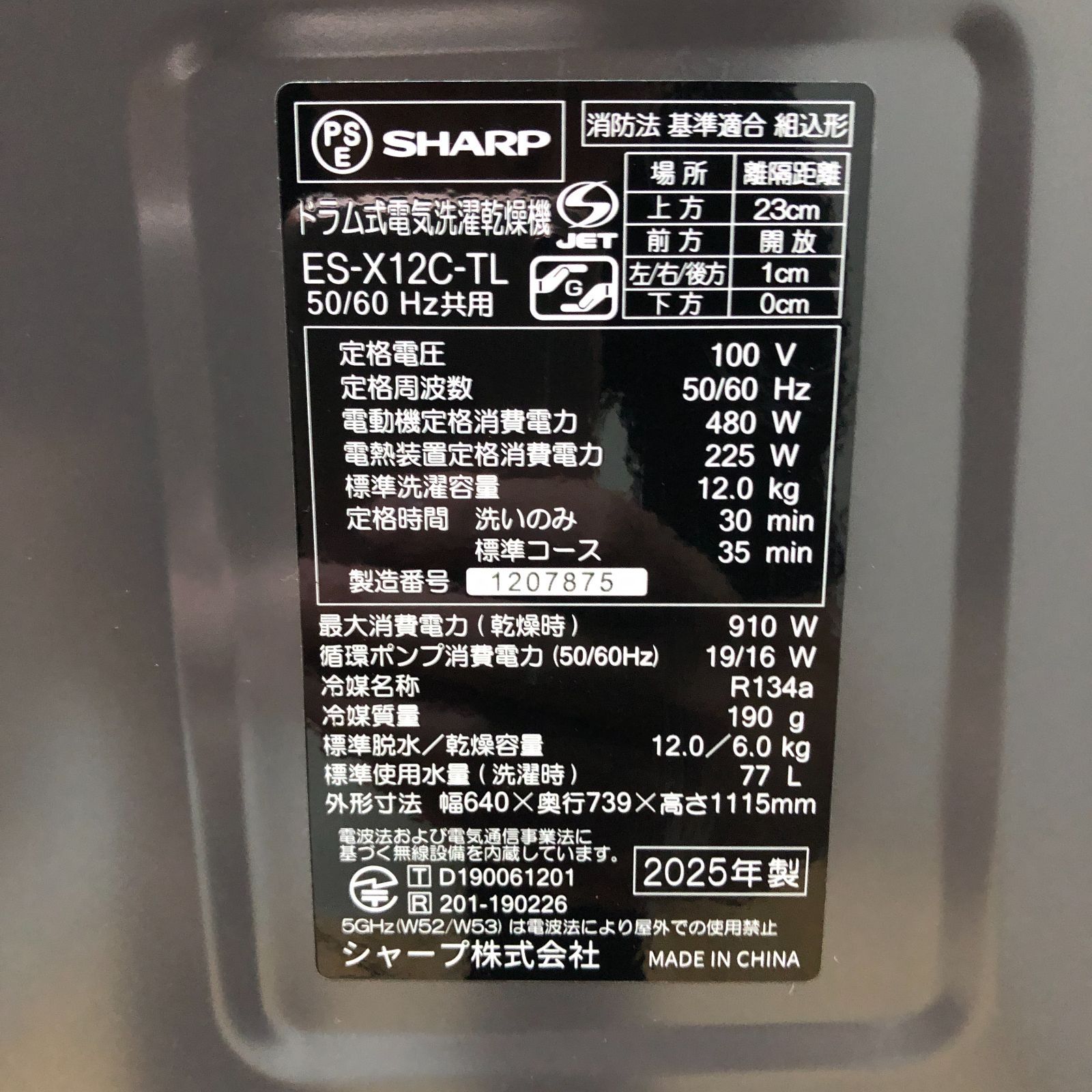 使用1ヶ月 ドラム式電気洗濯乾燥機 ES-X12C-TL 2025年製 ES-X12C | 洗濯機：シャープ