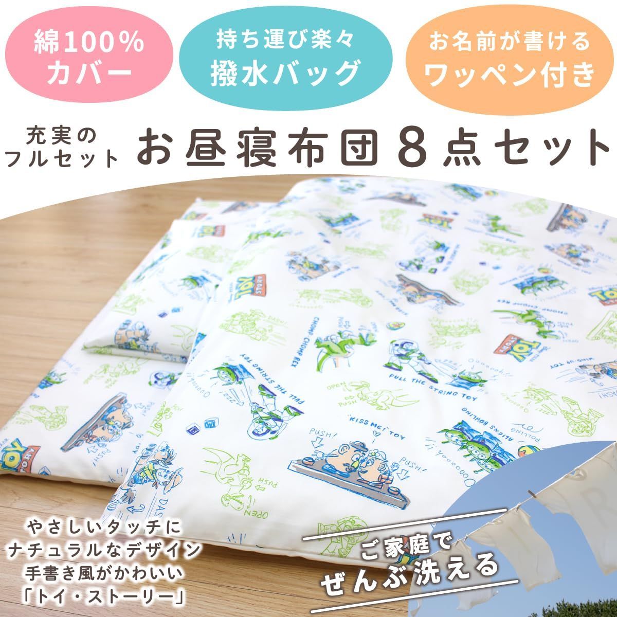 un doudou ディズニー お昼寝布団セット 8点セット 70×120cm トイストーリー 白 綿 防水バッグ ネームタグ付 全部洗える キッズ 子供 保育園 幼稚園 入園準備 雨の日も安心 通園バッグ 撥水バッグ OHF NZ1262