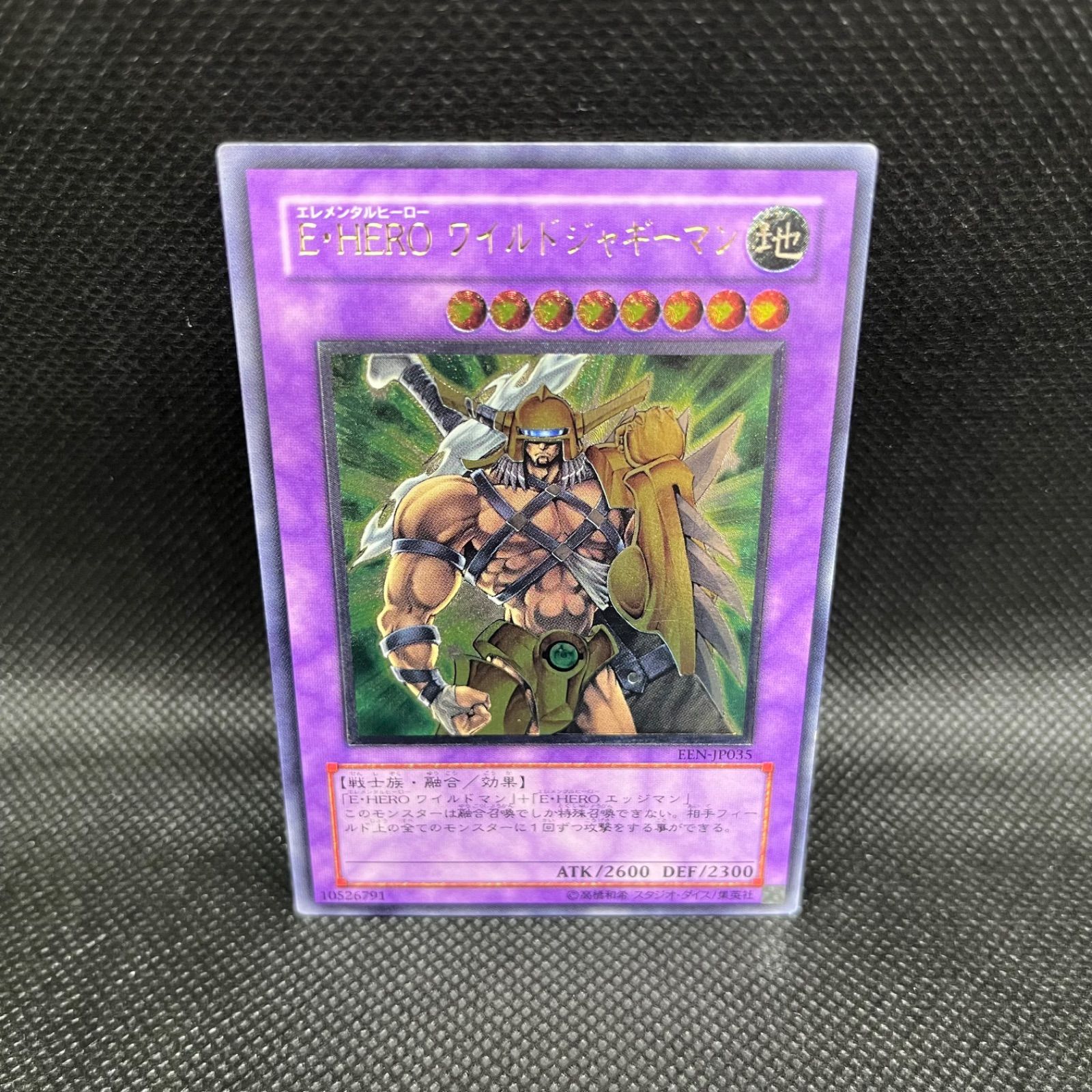 【PSA9】遊戯王　E・HERO ワイルドジャギーマン　アルティメットレア 遊戯王 E・HEROワイルドジャギーマン アルティメットレア - メルカリ