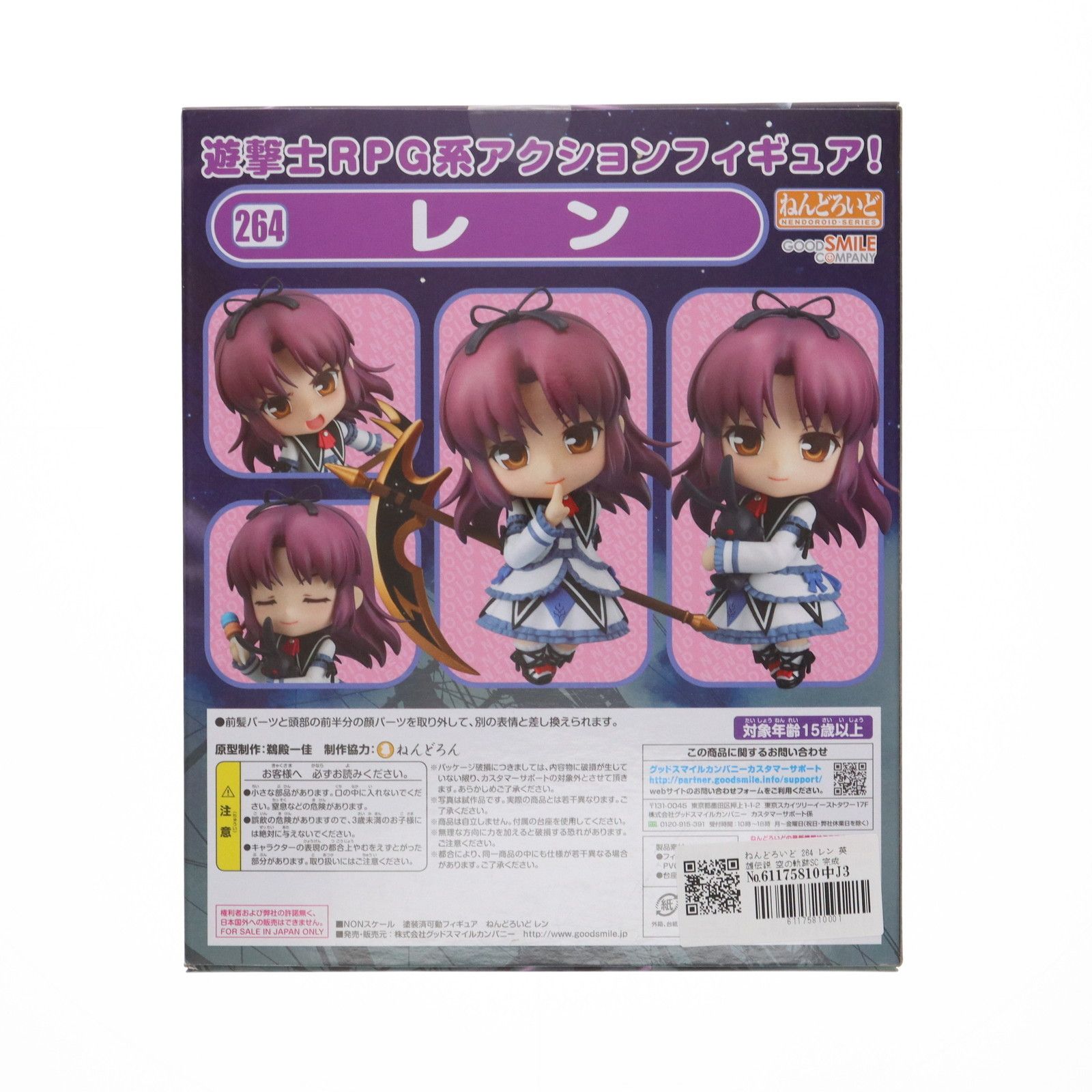 ねんどろいど 264 レン 英雄伝説 空の軌跡SC 完成品 可動フィギュア