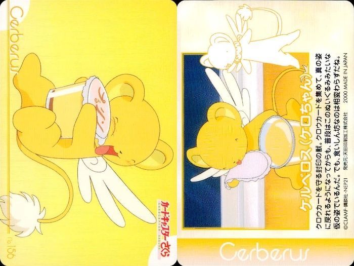 ux114 カードキャプター さくら カード ケルベロス ケロちゃん
