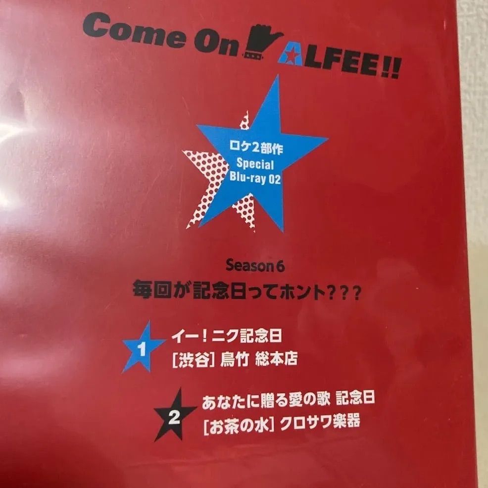 the alfee Come On! Alfee‼︎ ロケ2部作 Special Blu-ray 02