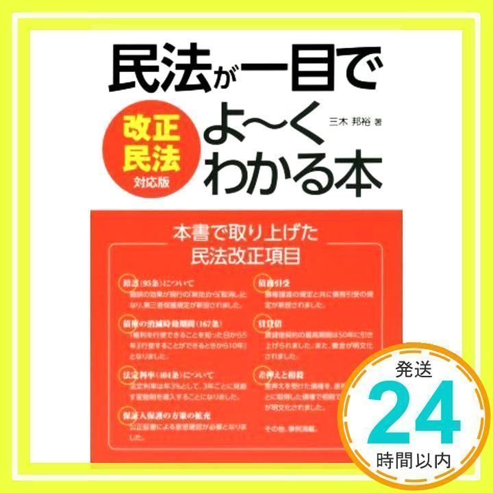 改正 コレクション 民法 本