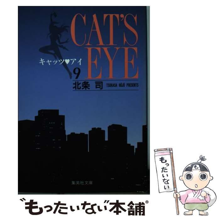 【中古】 キャッツ　アイ/集英社/北条司 キャッツ・アイ CATSEYE 全巻セット 北条司 集英社 ジャンプ