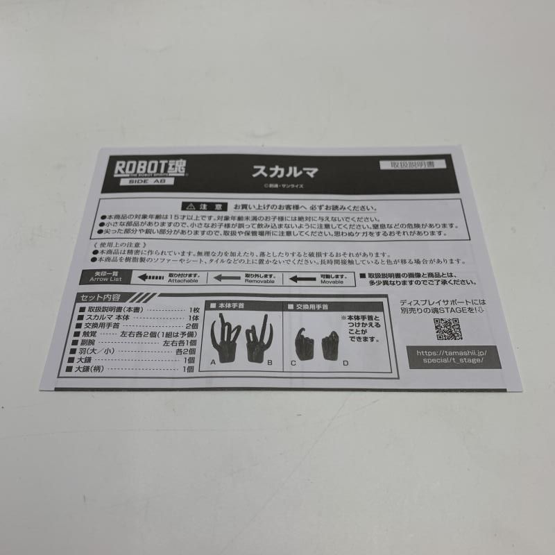 【中古】開封)ROBOT魂 ＜SIDE AB＞ スカルマ[18][240018386316] 中古】開封)ROBOT魂 ＜SIDE AB＞ スカルマ[18] - メルカリ