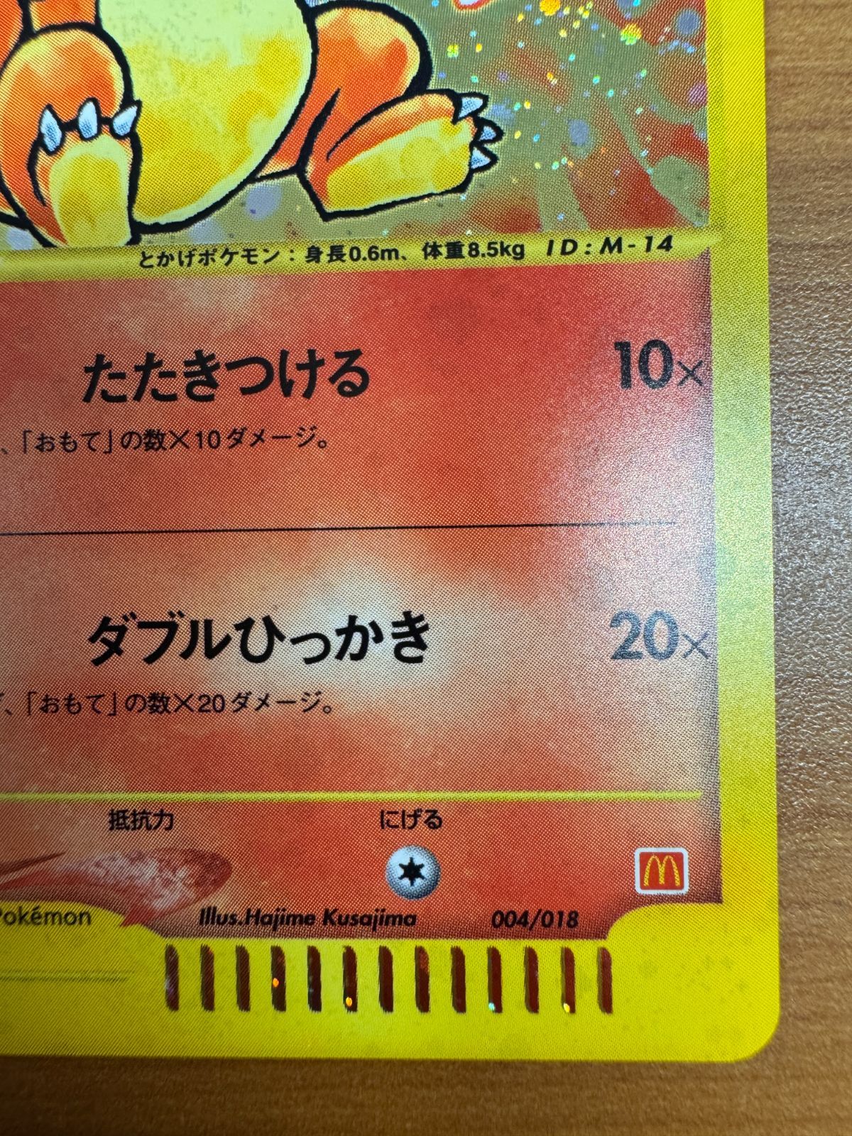 ポケモンカード　ヒトカゲ　マクドナルドプロモ　eカード ヒトカゲ マクドナルドプロモ カードe | AKH-LUDWIG.DE