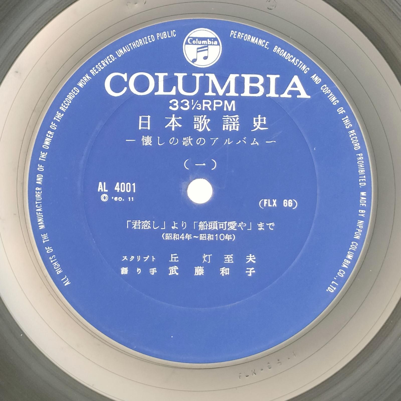 Columbia 日本歌謡史 レコード アルバム Columbia 日本歌謡史 レコード アルバム
