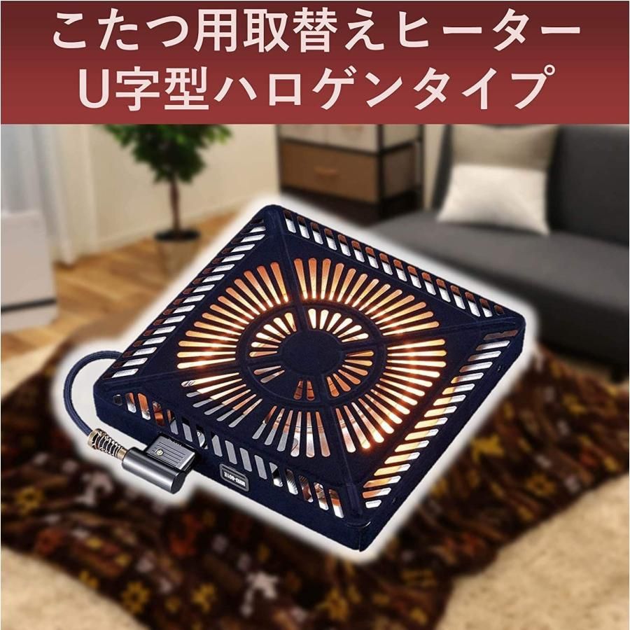 【未使用】山善　取替用　こたつヒーター　YAMAZEN 速暖　エコタイプ 山善] こたつ用 取替えヒーター 600W U字型 ハロゲンヒーター 速暖 人