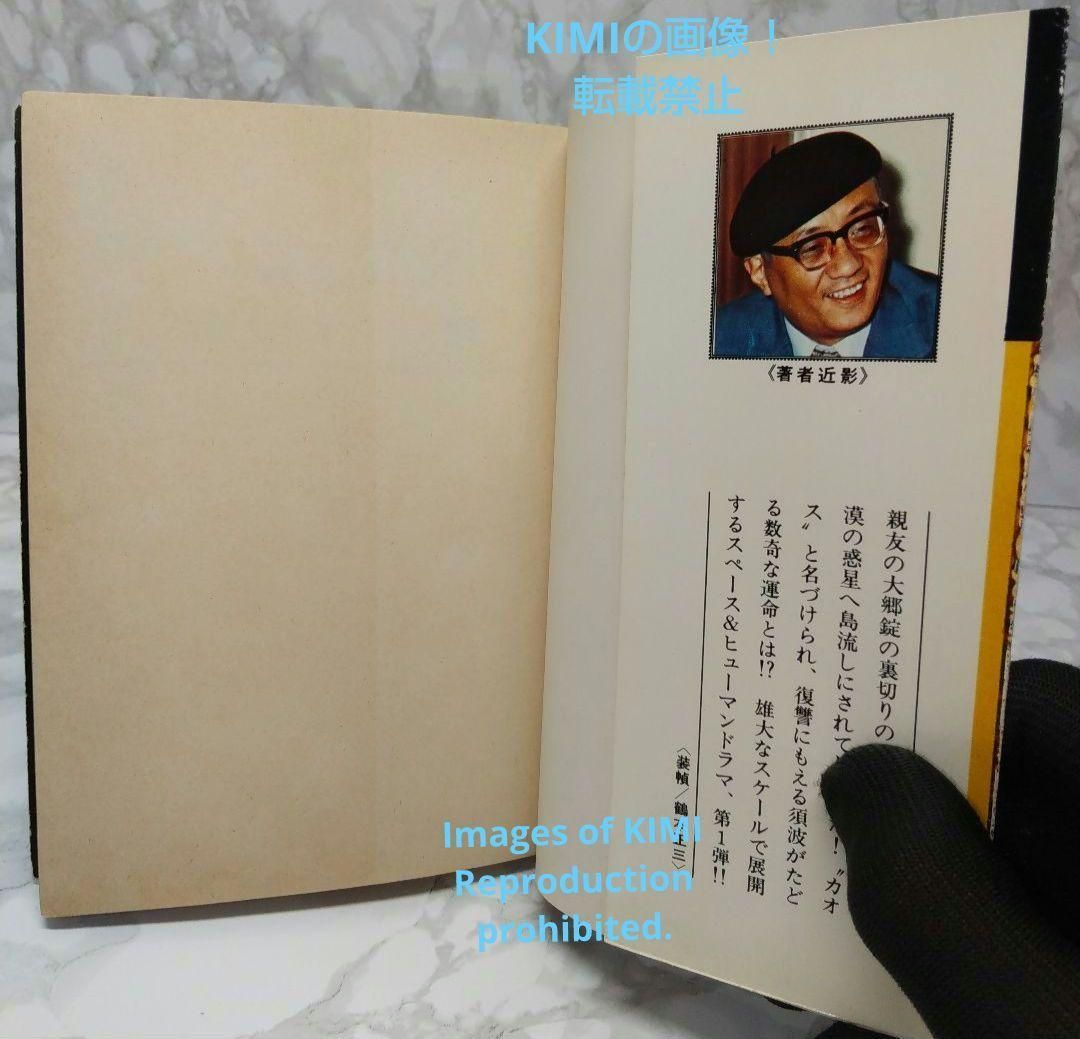 希少 初版 未来人カオス 1 手塚治虫漫画全集 1978 手塚 治虫