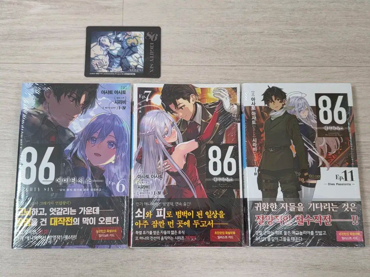 未開封 86 六時 小説 初版 本 6 巻 7 11