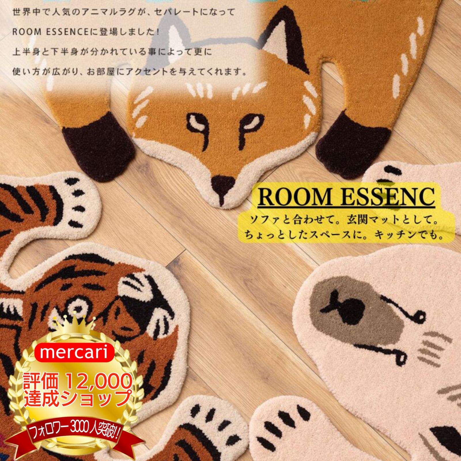 ROOMESSENCE(東谷)インテリア家具通販アニマルアクセントラグセパレート3タイプ厚さ1.5cm動物デザインカーペットウールコットンマットトラ虎タイガーきつねフォックスシロクマポーラキツネ狐クマ熊かわいいおしゃれお洒落ギフトFAB-011