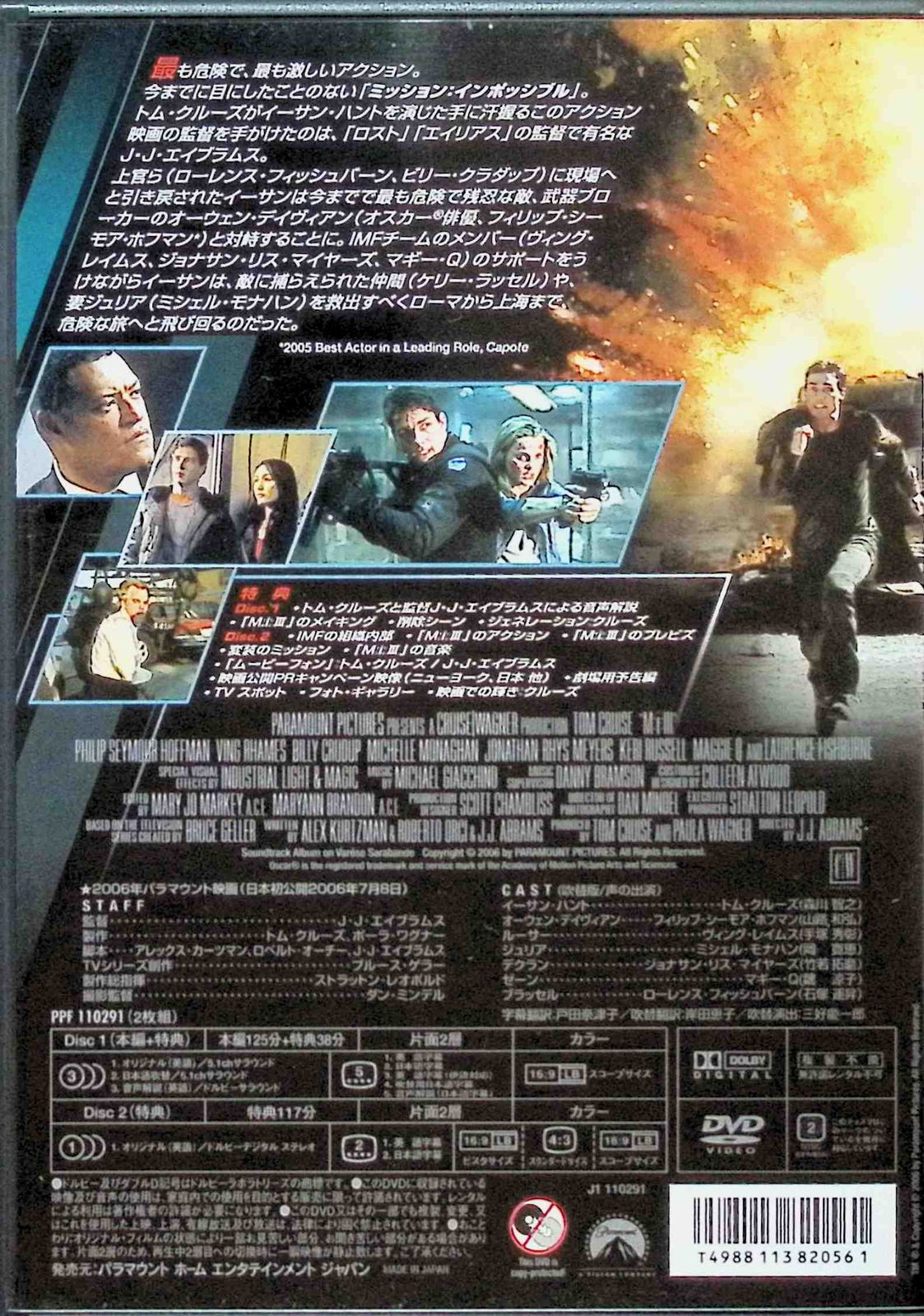 (未使用･未開封品)　M:i-3 ミッション:インポッシブル3 スペシャル・コレクターズ・エディション [DVD] sdt40b8 Amazon.co.jp: M:i-3 ミッション:インポッシブル3 スペシャル