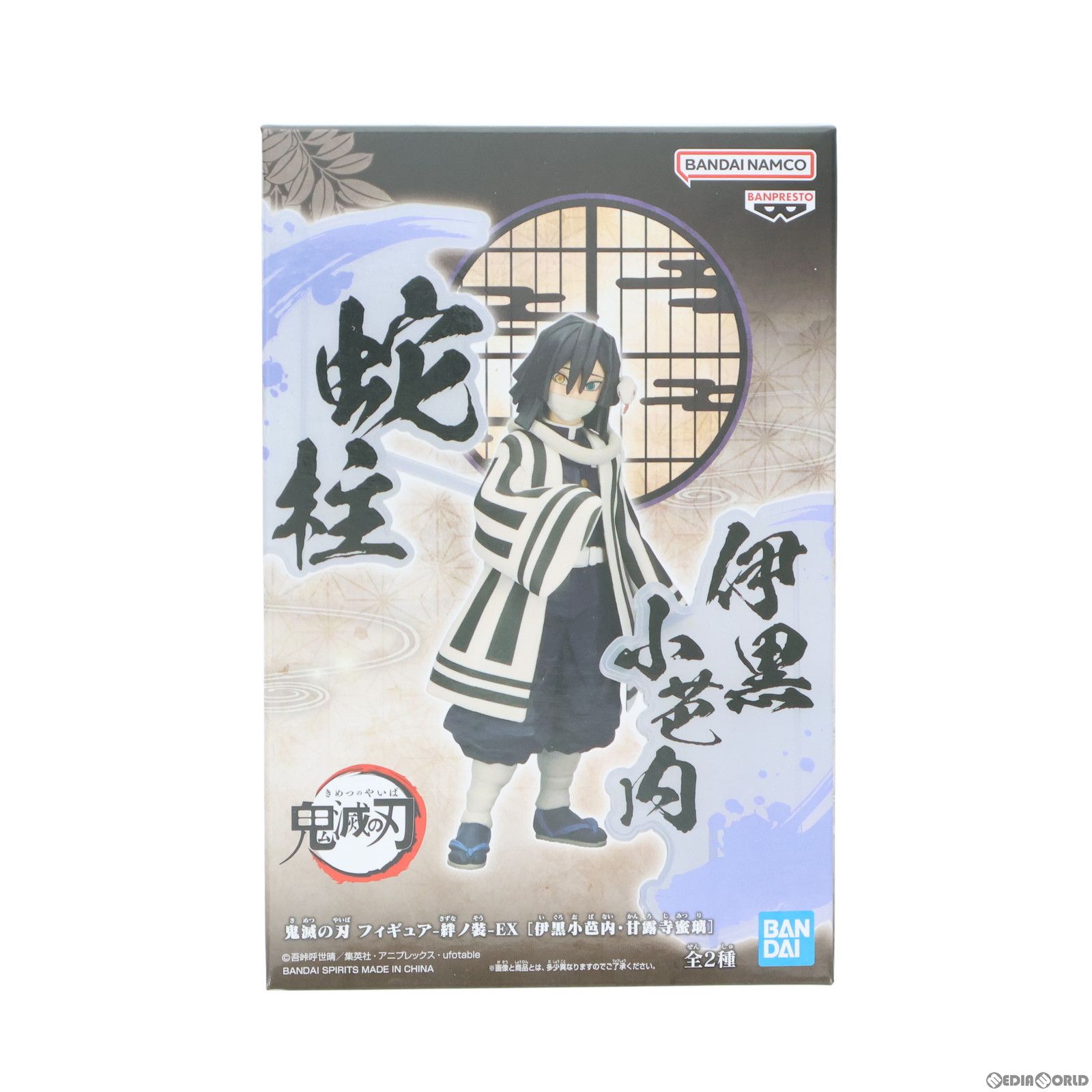 伊黒小芭内(いぐろおばない) 鬼滅の刃 フィギュア-絆ノ装-EX [伊黒小芭 