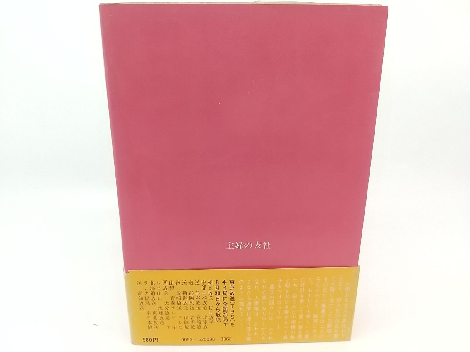人妻椿 小島政二郎