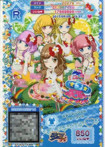中古】プリパラ 2-03-019[R]：スターマックス☆サマーワンピ