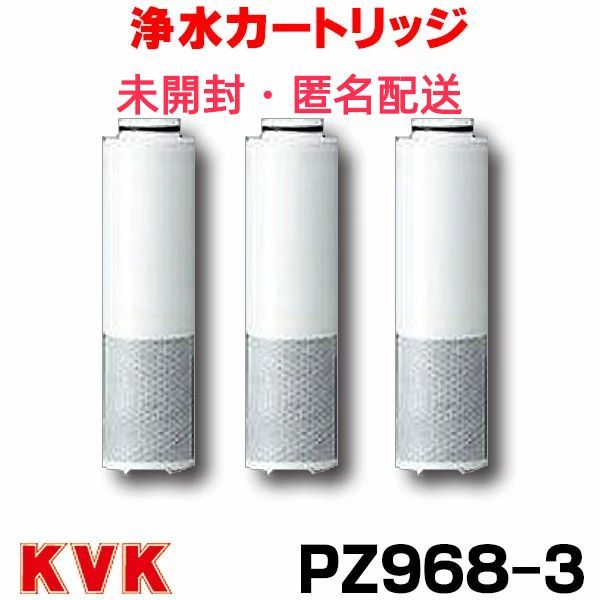 KVK　PZ968　浄水器 カートリッジ スリム浄水カートリッジ PZ968-3