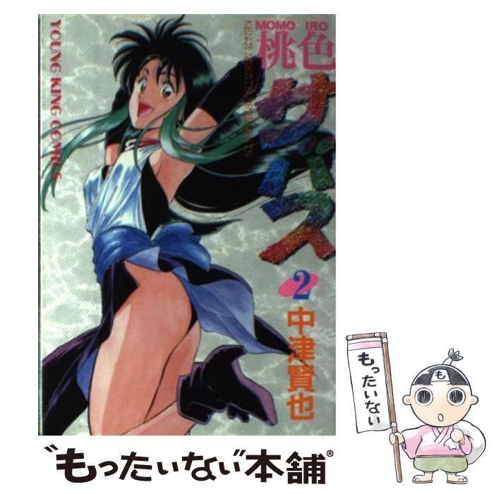 【中古】 桃色サバス ２/少年画報社/中津賢也 中古】 桃色サバス 2 / 中津 賢也 / 少年画報社 - メルカリ